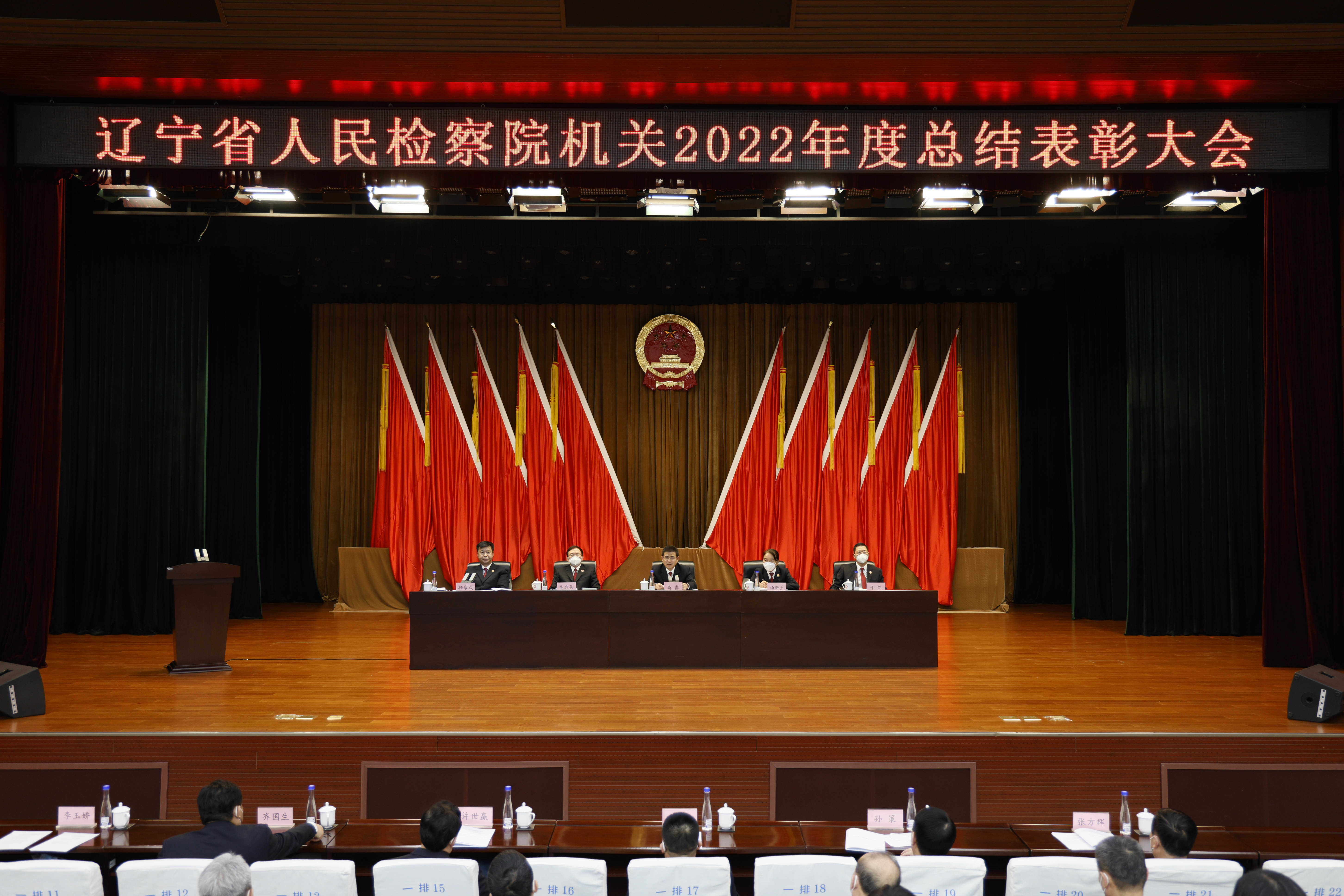 省检察院召开机关2022年度总结表彰大会