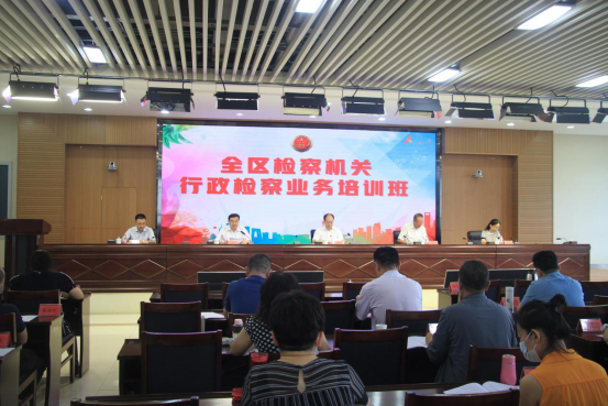 新疆检察机关行政检察业务培训班圆满结束