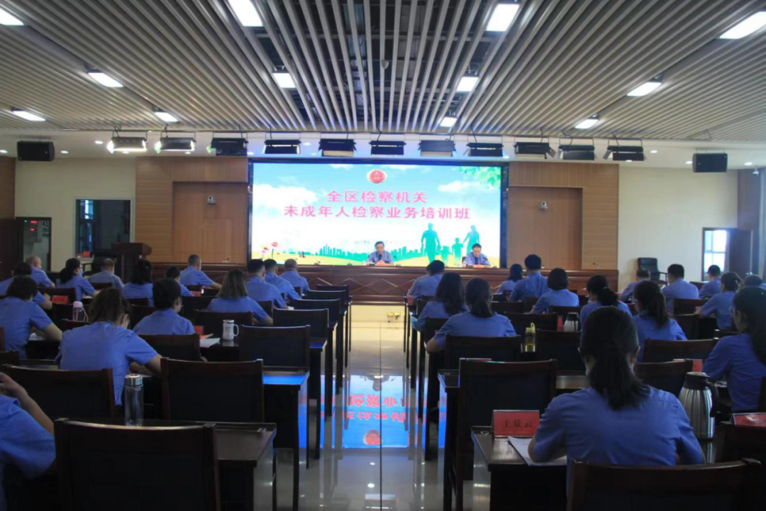 全疆检察机关未成年人检察业务培训班圆满结束